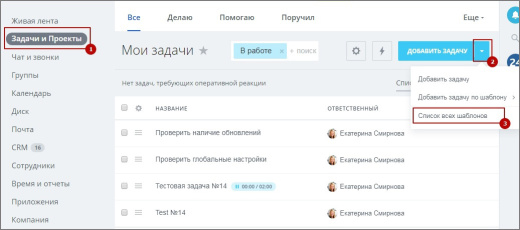 Автозадача по шаблону для новых сотрудников (Адаптация)