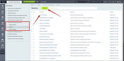 Bestrank AI Коннектор. Решения для бизнеса