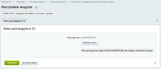Глобал АйТи. Продвинутый обмен остатками и ценами