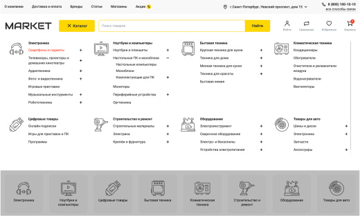 Отраслевой интернет-магазин электроники и бытовой техники «Крайт: Электроника.Market Pro»