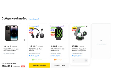 Отраслевой интернет-магазин электроники и бытовой техники «Крайт: Электроника.Market Pro»