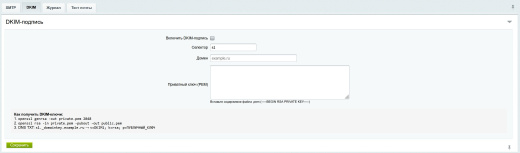 SCode: SMTP — отправка почты через внешний SMTP-сервер