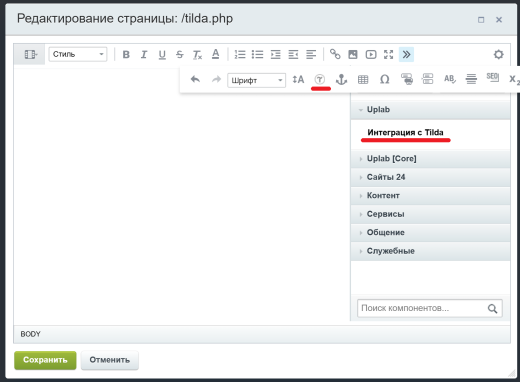 Интеграция с Tilda