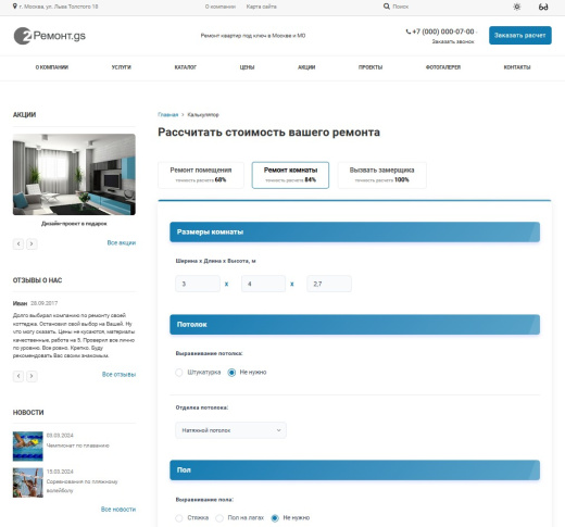 Ремонт.GS - 2.0 сайт по ремонту квартир