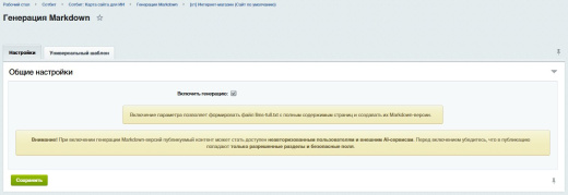 Сотбит: Карта сайта для ИИ – llms.txt, llms-full.txt и Markdown-страницы