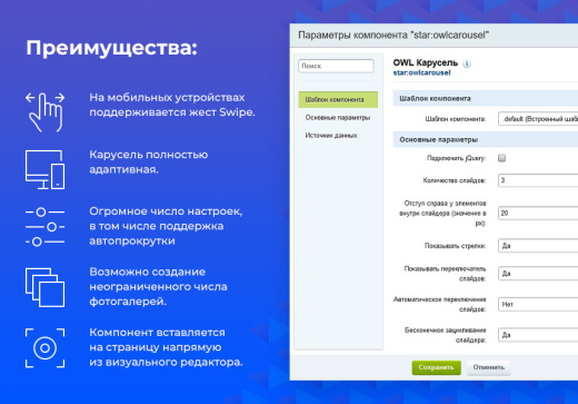 OWL Карусель