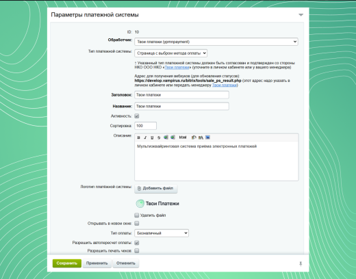 Модуль интеграции «Твои платежи» для 1С Битрикс