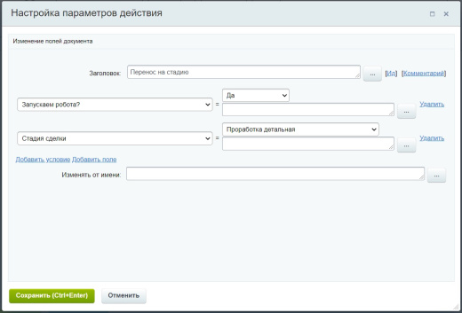 Обновить страницу сделки (активити)