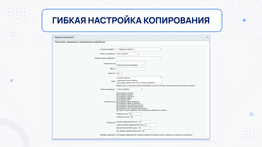 Копирование инфоблоков PRO