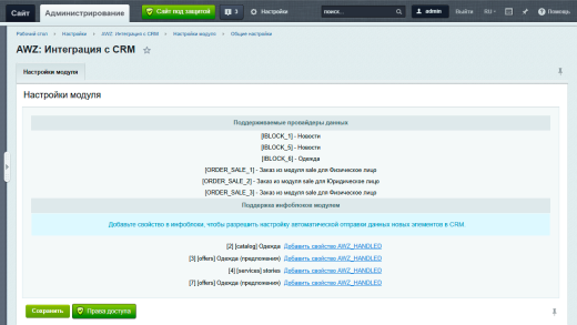 AWZ: Интеграция с CRM