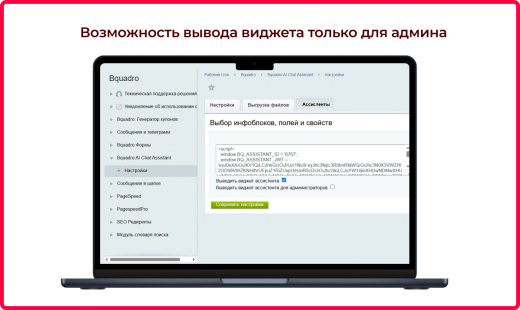 Модуль Диалогового окна ИИ ассистента сервиса Bquadro GptAssist
