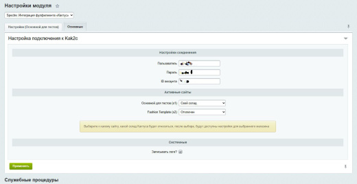 Spectre: Интеграция фулфилментa «Кактус»