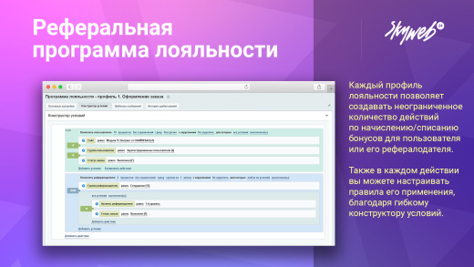Реферальная программа лояльности и бонусная система