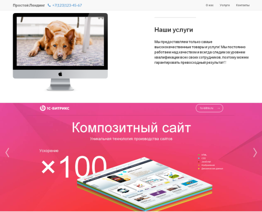 Простой Адаптивный Лендинг