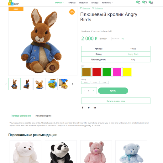 Pvgroup.Kids - Интернет магазин детских товаров №60132
