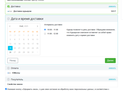 Выбор даты/времени доставки