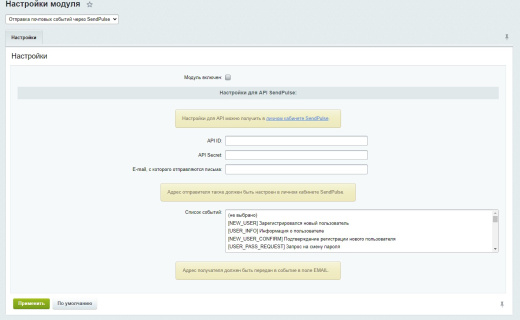 Отправка почтовых событий через SendPulse