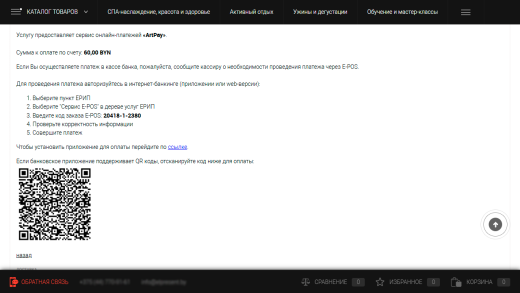 AWZ: ЕРИП, EPOS, QR через ArtPay.BY