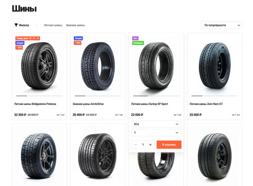 Отраслевой интернет-магазин товаров для авто, запчастей, шин и дисков «Крайт: Auto»