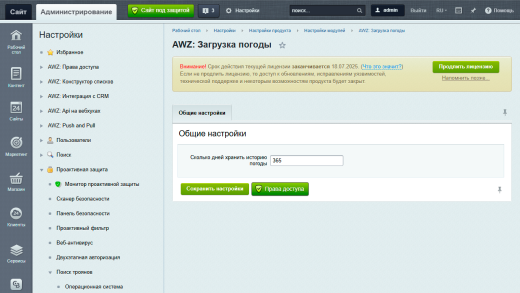 AWZ: Загрузка погоды