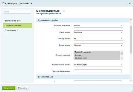 Кнопки поделиться в социальный сетях