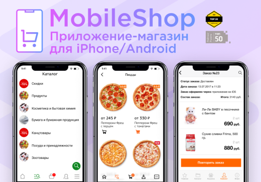 Приложение-магазин для iPhone/Android (React native)