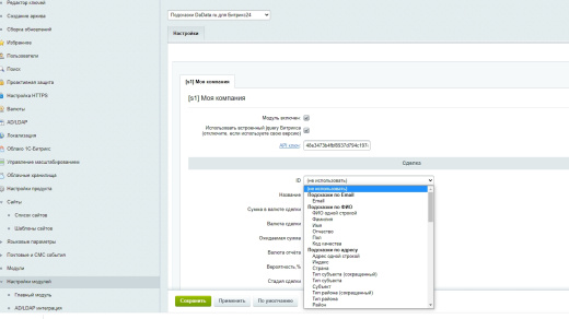 Подсказки DaData.ru для Битрикс24