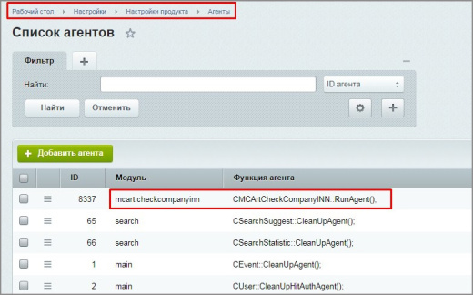 Проверка уникальности ИНН для компаний