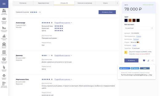 Отраслевой интернет-магазин мебели и мебельных комплектов «Крайт: Мебель.Furniture»