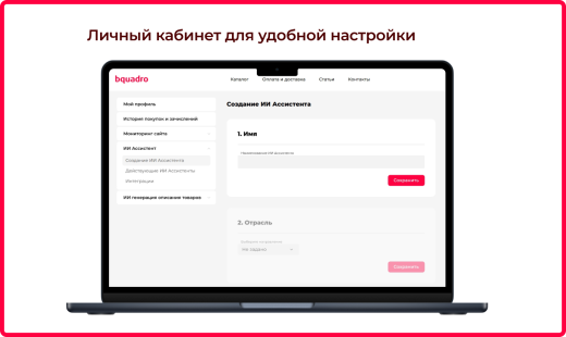 Модуль Диалогового окна ИИ ассистента сервиса Bquadro GptAssist