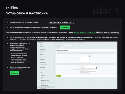 Скил Лайн: Мониторинг серверов. Демо