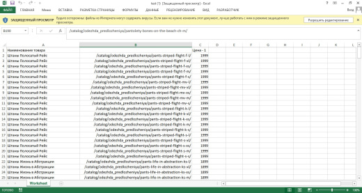 Выгрузка прайс-листа в Excel