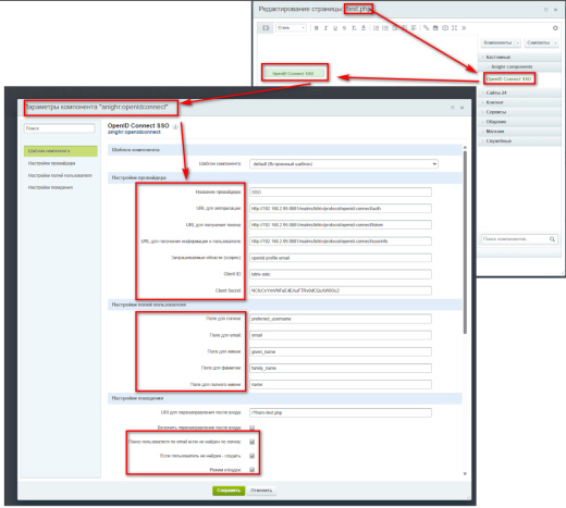 Интеграция с OpenID connect provider (SSO). Авторизация