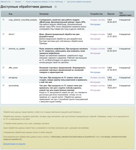 Тюнинг стандартного обмена с 1С или с МойСклад