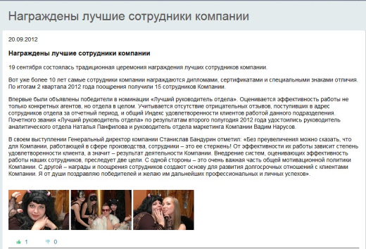 Корпоративные новости