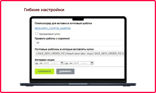 Bquadro: Генератор купонов 