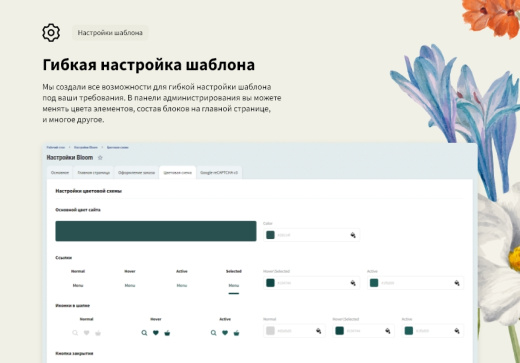Logicloud: Цветы