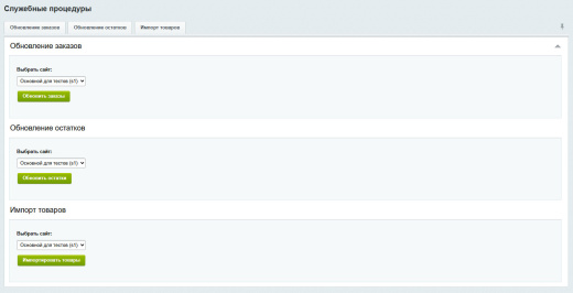 Spectre: Интеграция фулфилментa «Кактус»
