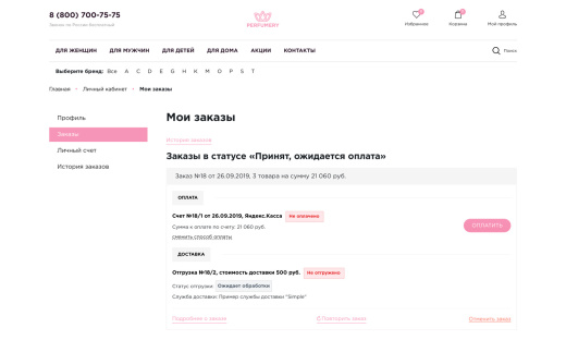 Отраслевой интернет-магазин парфюмерии и косметики «Крайт: Парфюмерия.Beauty»