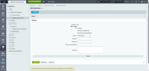 Заявки в мессенджеры