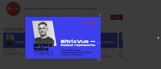 Фото-Видео слайдер