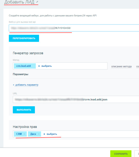MDSoft: Компонент для сбора лидов в Битрикс24
