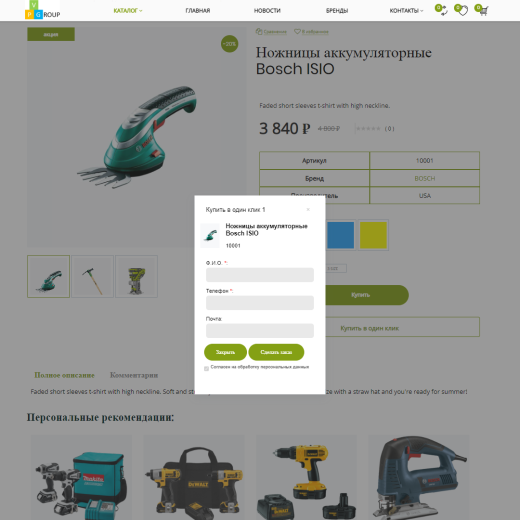 Pvgroup.Tools - Интернет магазин садовых инструментов №60158