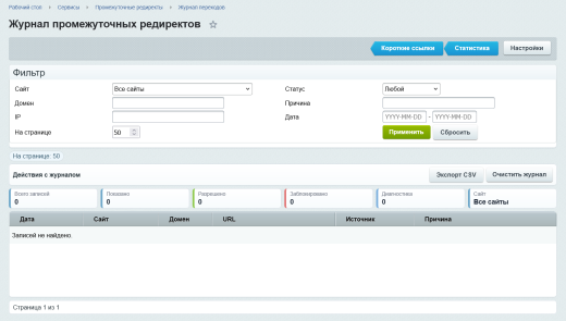 Промежуточные редиректы
