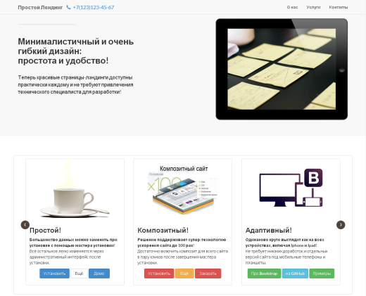 Простой Адаптивный Лендинг