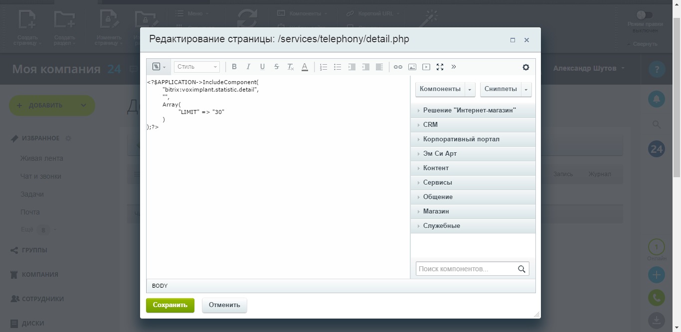 Телефония - Баланс и статистика с фильтром
