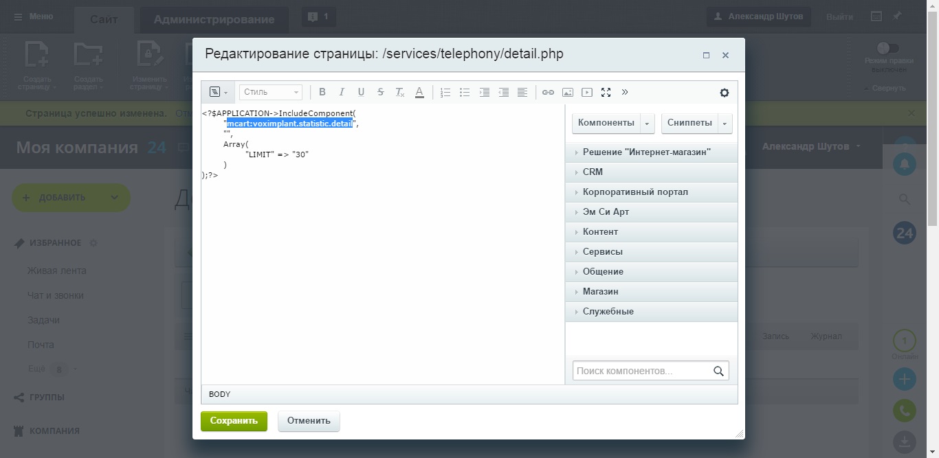 Телефония - Баланс и статистика с фильтром