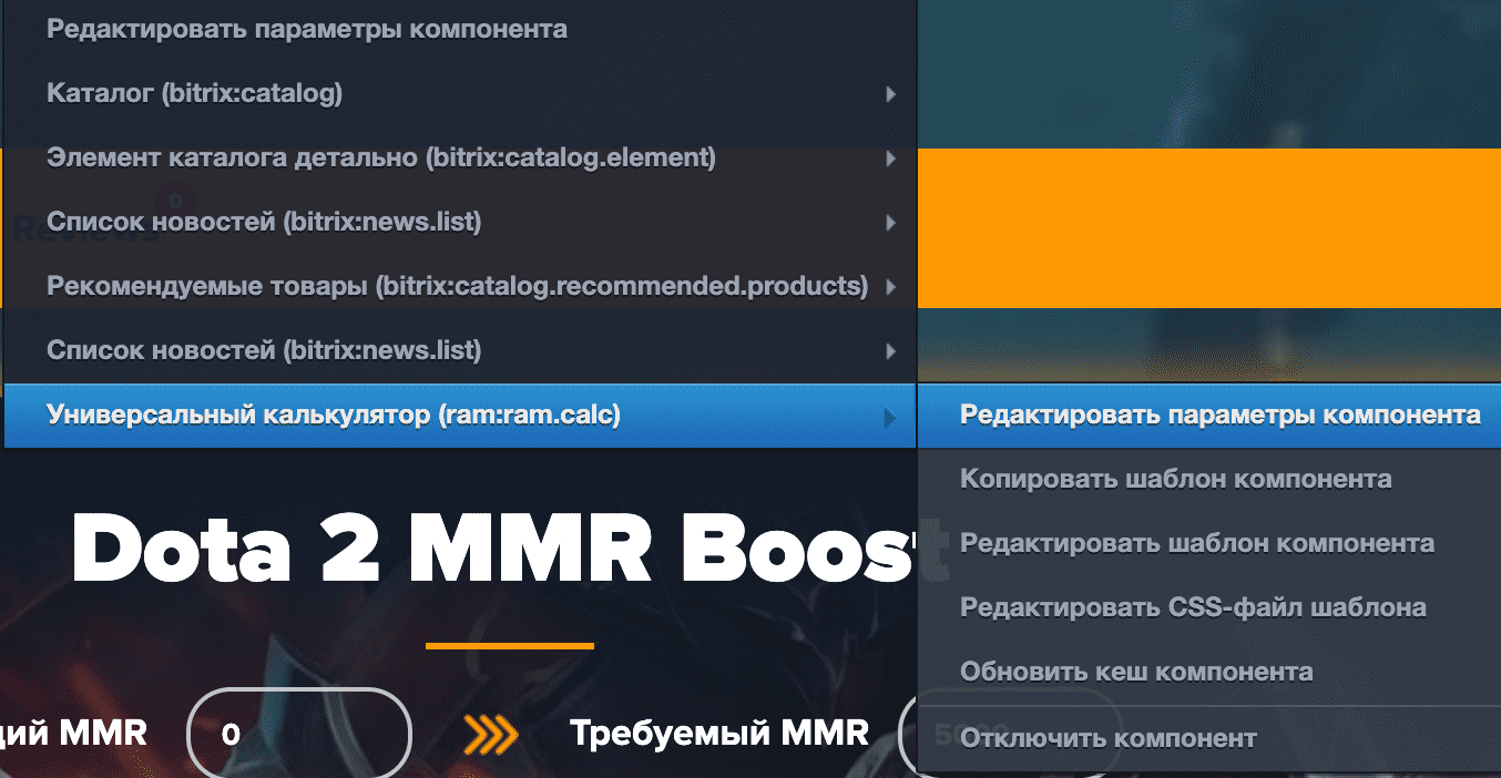 Редактирование параметров вложенного компонента в Битрикс