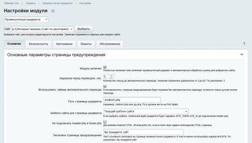 Промежуточные редиректы