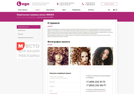 StopTime: Салон красоты. Парикмахерская. SPA (СПА)